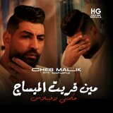 مين قريت الميساج حكمتني لافيبلاس