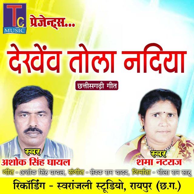 Dekhev Tola Nadiya
