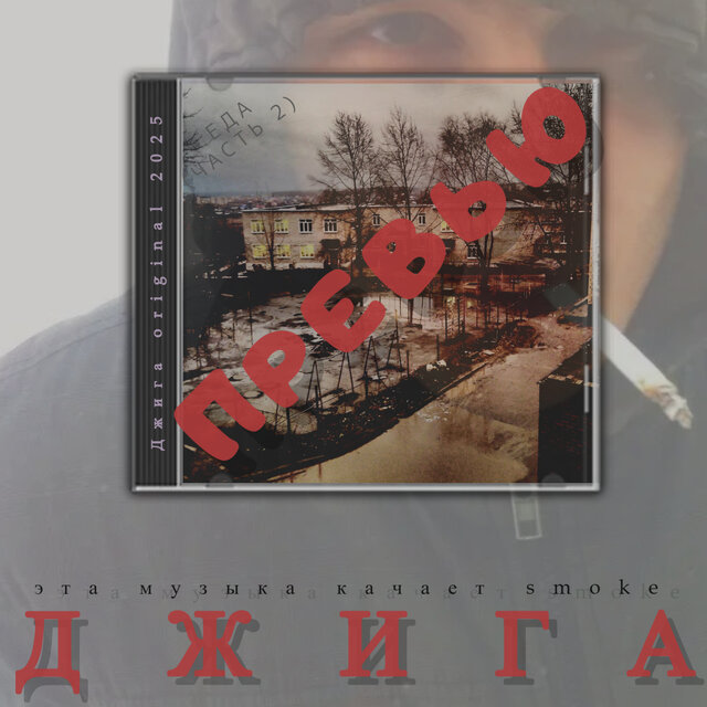 Превью