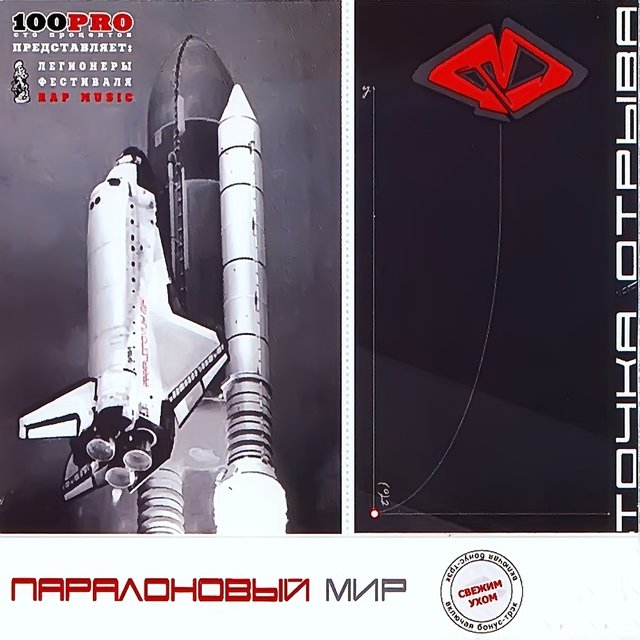 Паралоновый Мир