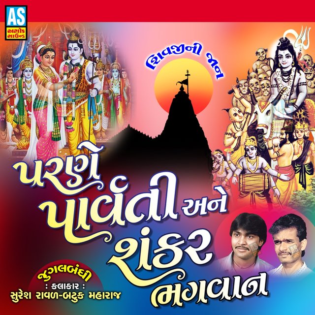 Parne Parvati Ane Shankar Bhagvan