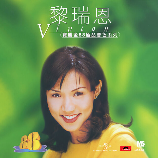 寶麗金88極品音色系列 - 黎瑞恩