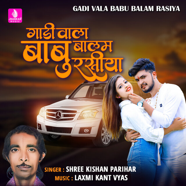 Gadi Vala Babu Balam Rasiya - Single