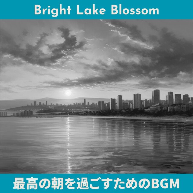 最高の朝を過ごすためのbgm
