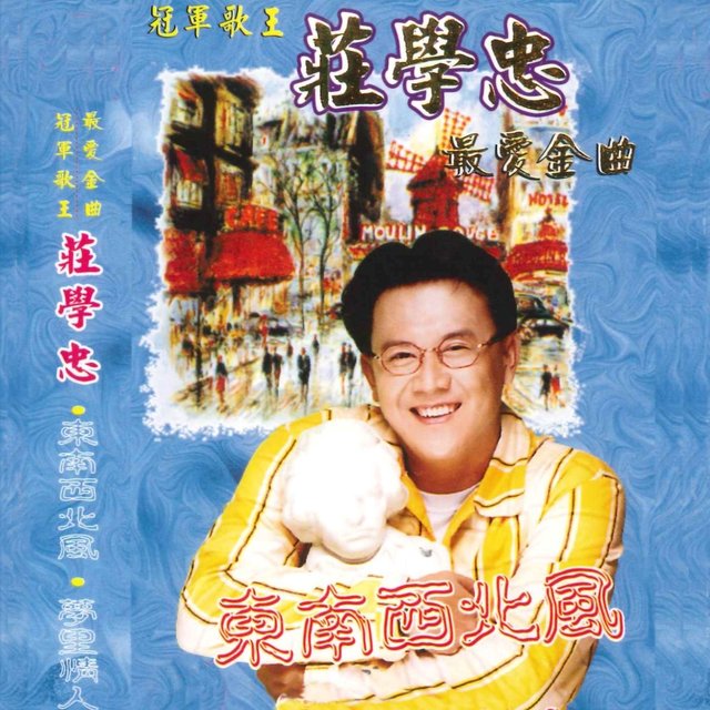 最爱金曲