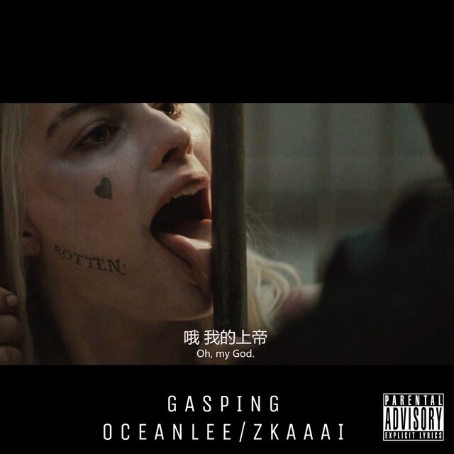 秘密（Gasping）