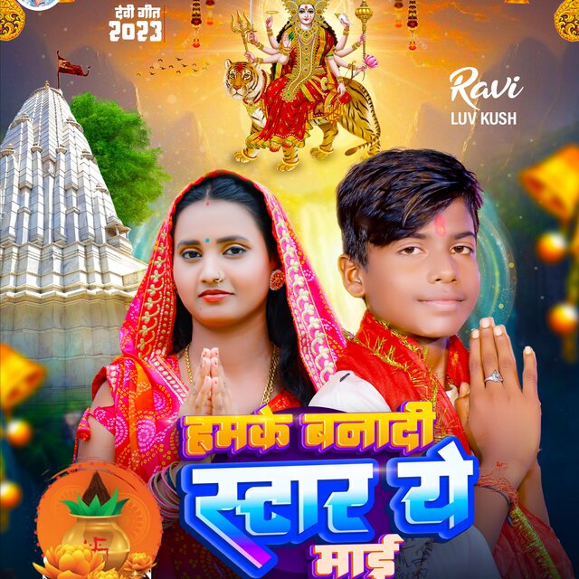 Hamke Banadi Star Ye Mai