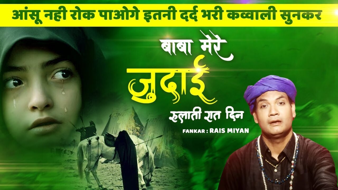 Baba Mere Judai Rulati Rat Din-Qawwali Video Song (Hindi)