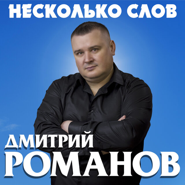 Несколько слов