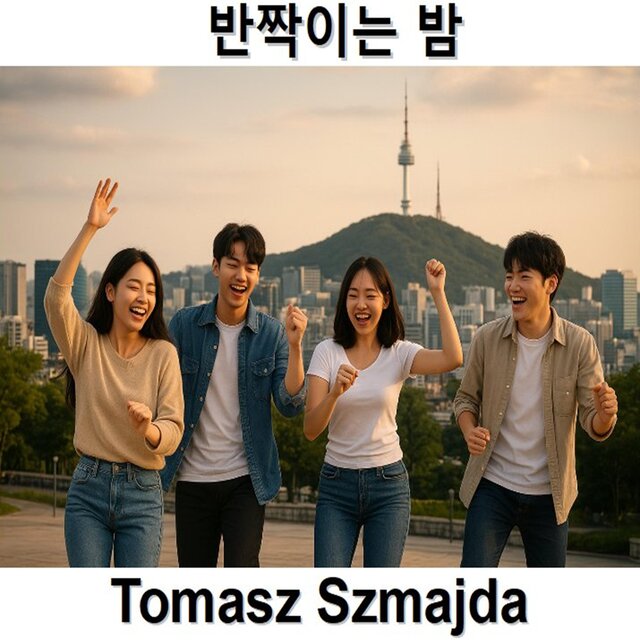 반짝이는 밤