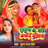 Shadiya Ke Joda Kafan Bujhata