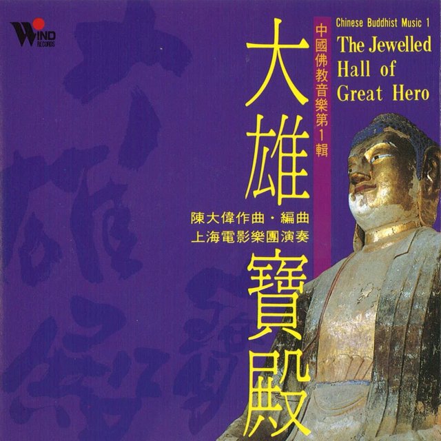 The Jewelled Hall of Great Hero