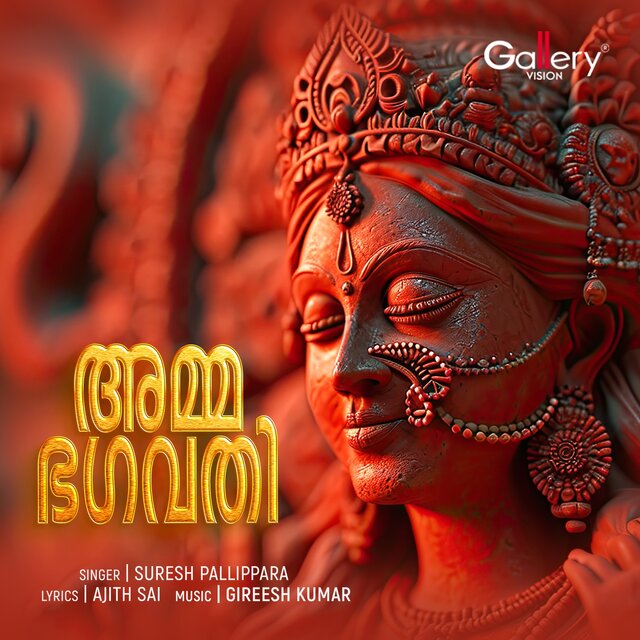 Amma Bhagavathi