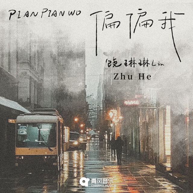 PIAN PIAN WO