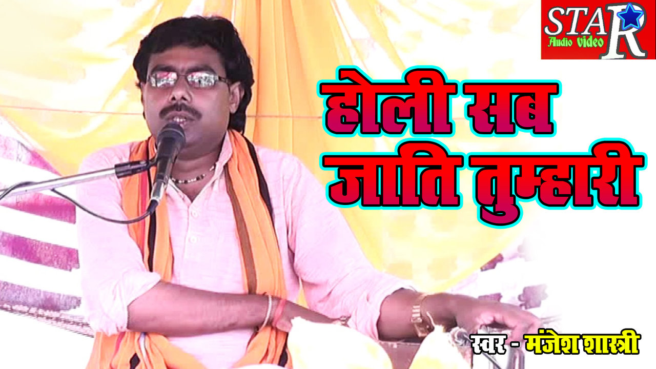 Holi Sab Jaati Tumhari (Hindi)