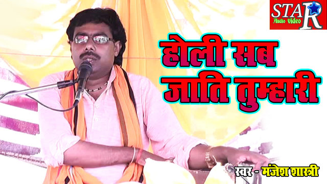 Holi Sab Jaati Tumhari (Hindi)