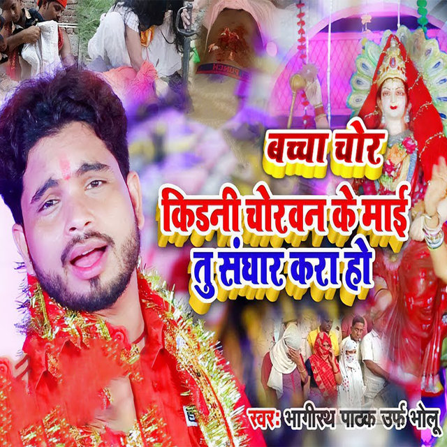 Bacha Chor Kidni Chorwan Ke Mai Tu Sanghar Kara Ho