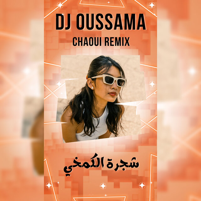 شجرة الكمخي (Fares Chaoui & Adel Fares Chaoui Remix)