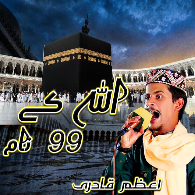 Allah Kay 99 Name