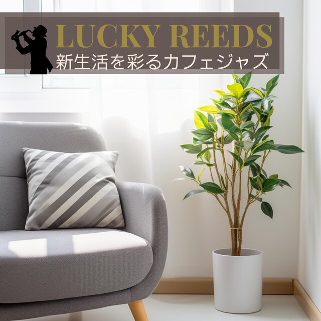 新生活を彩るカフェジャズ