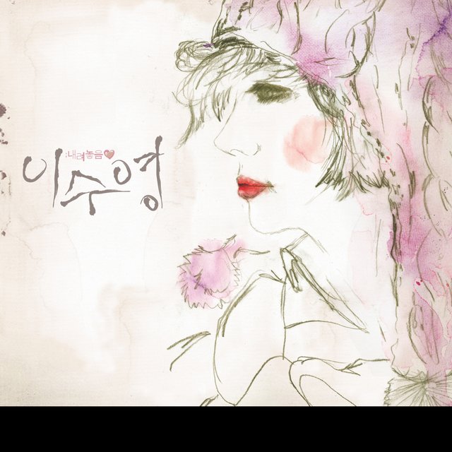 내려놓음 (Repackage)