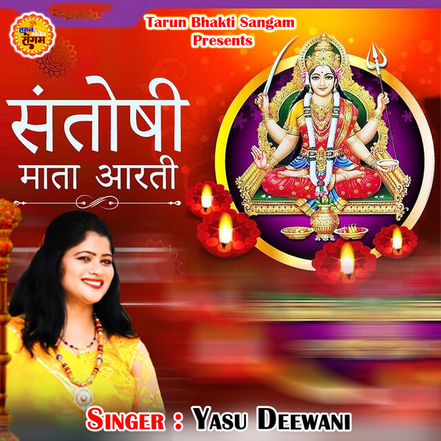 Santoshi Mata Aarti
