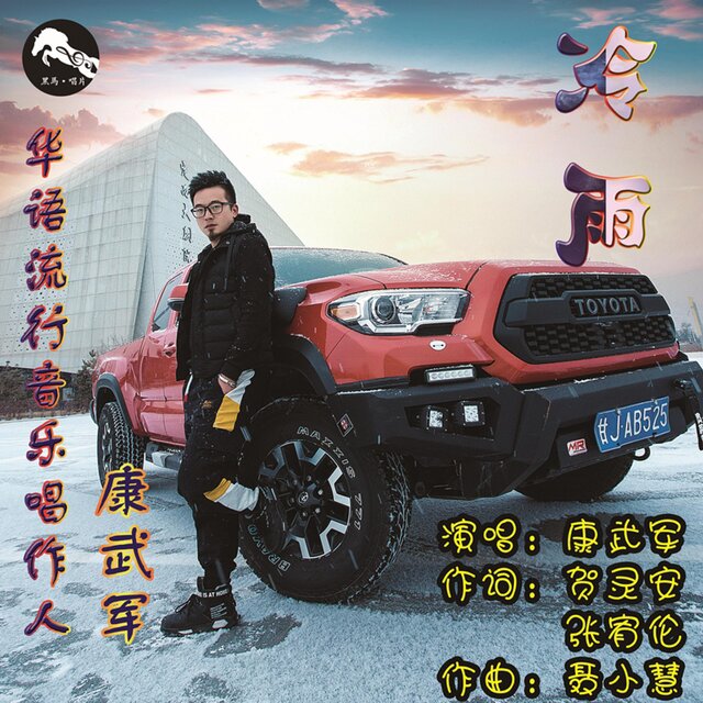 冷雨