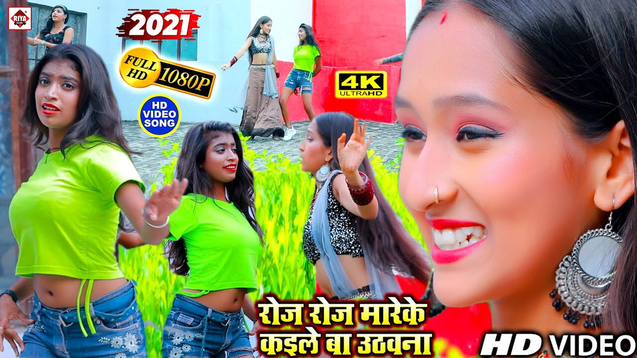 Mareke Kaile Ba Uthawana-Bhojpuri Video Song (Bhojpuri)