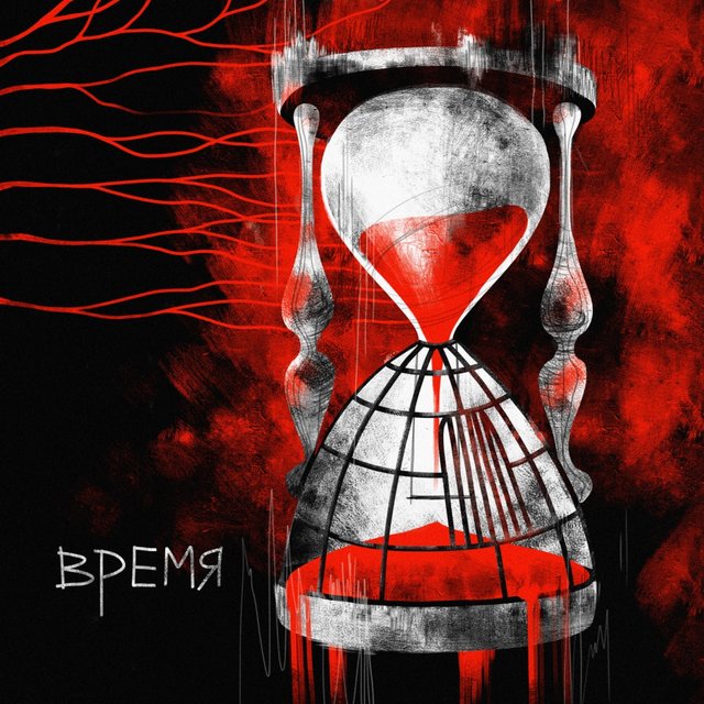Время