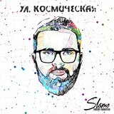 Прятки (Bonus track)
