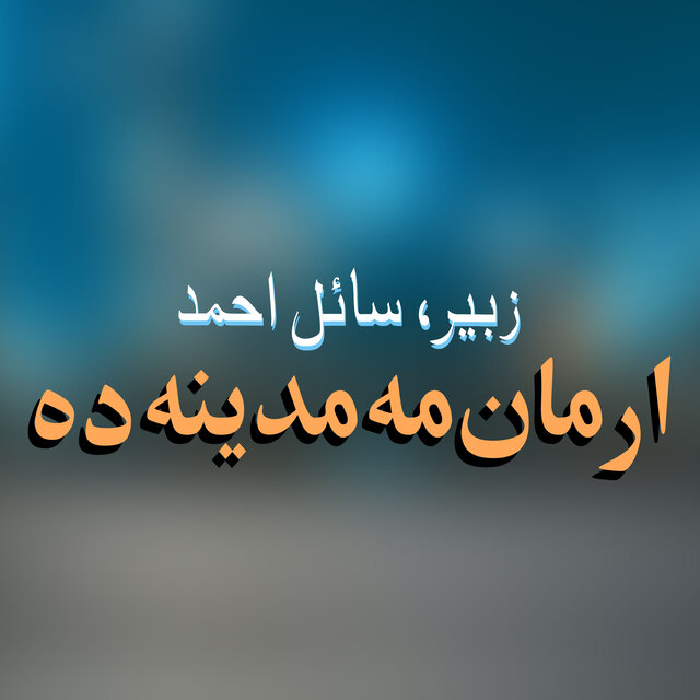 Arman Mi Madina Da