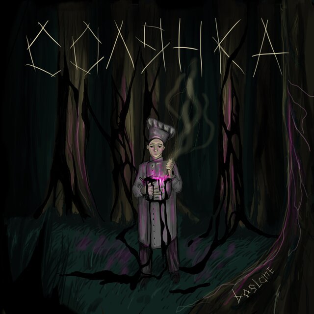 СОЛЯНКА