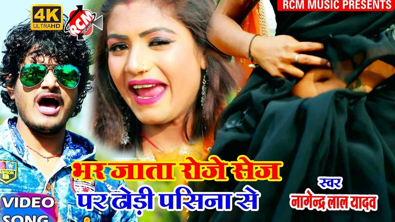 Bhar Jata Roje Sej Pr Dhodhi Pasina Se  - Bhojpuri Video Song (Bhojpuri)