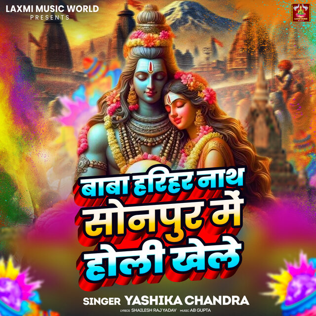 Baba Harihar Nath Sonpur Me Holi khele