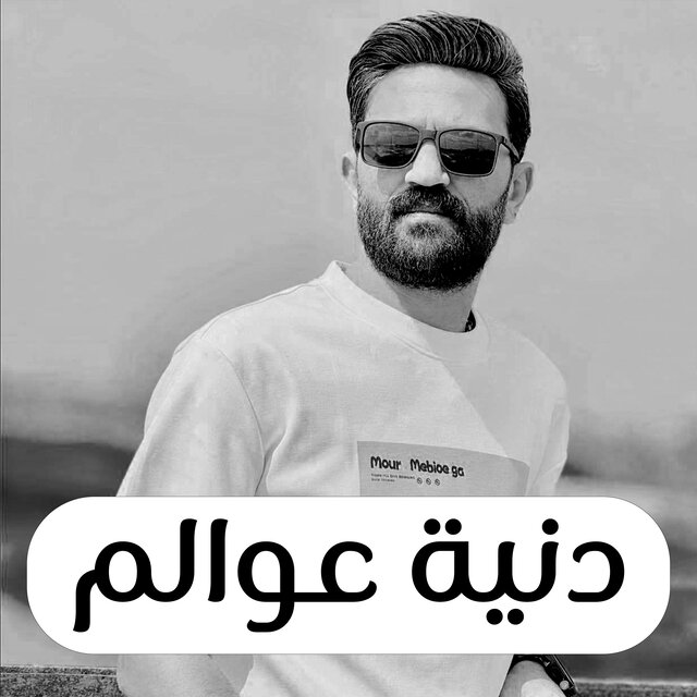 حظ جديد - دنية عوالم - باشا مصر