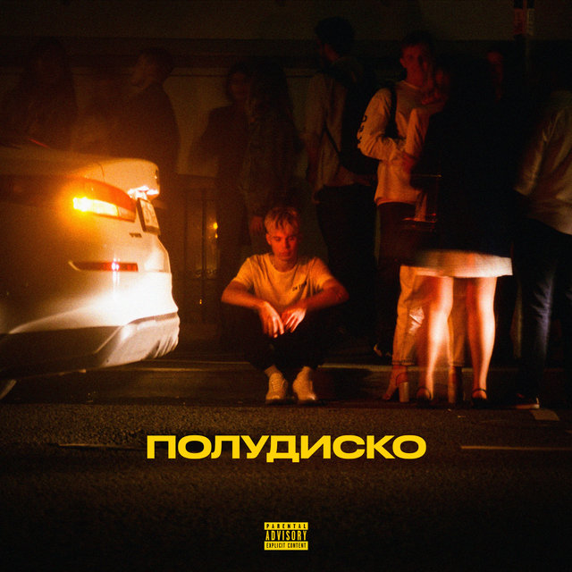 Полудиско