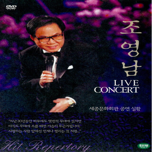 조영남 LIVE CONCERT
