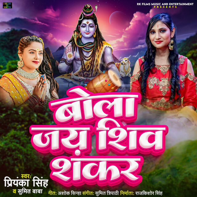 Bola Jai Shiv Shankar