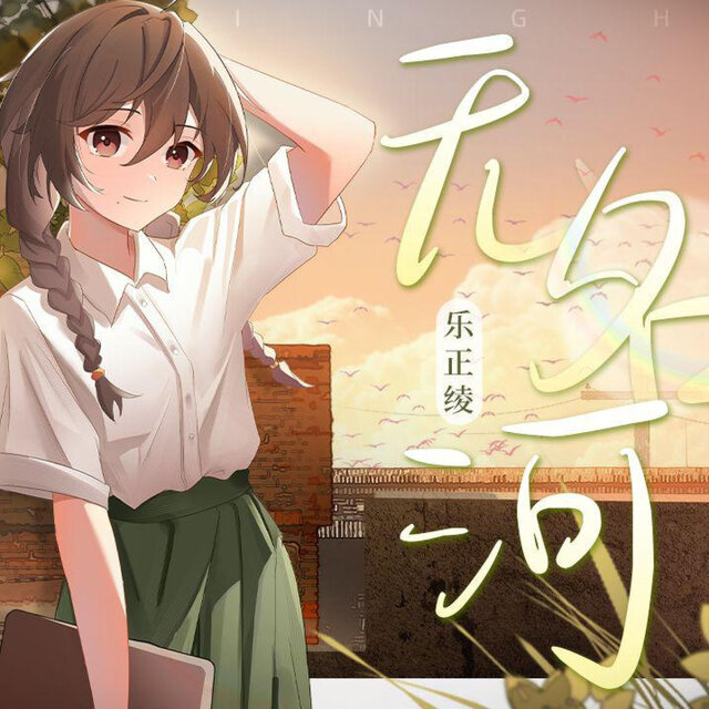 无名河
