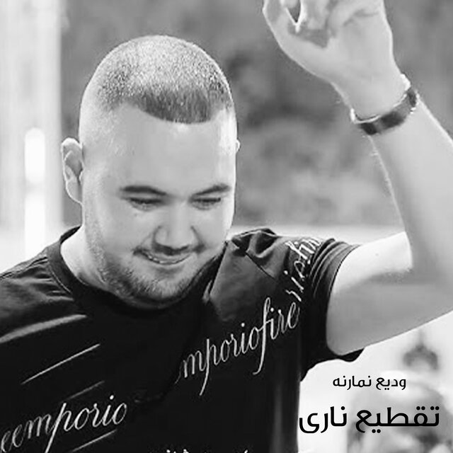 تقطيع نارى