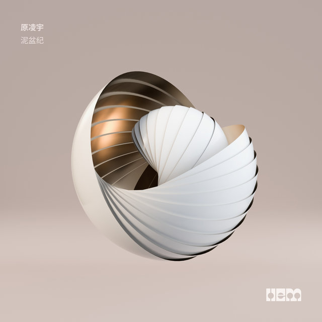 泥盆纪