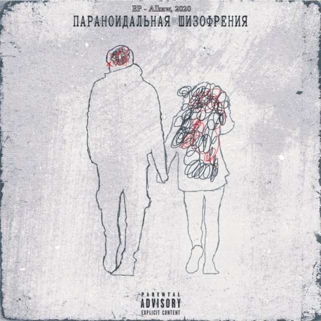 Параноидальная шизофрения