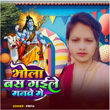 Bhola Bas Gaile Manwe Me