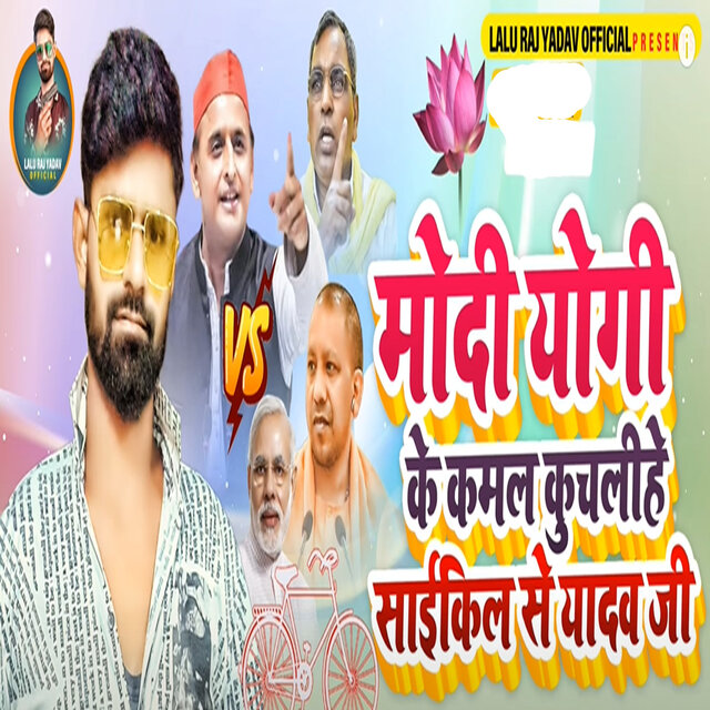 Modi Yogi Ke Kamal Kuchalihe Saikil Se Yadav Ji
