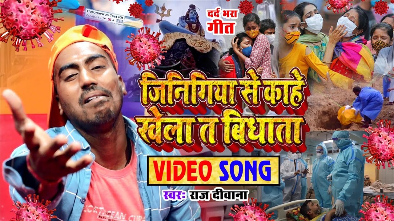 Jinigiya Se Kahe Khela Ta Bidhata - Bhojpuri Video Song (Bhojpuri Video Song)