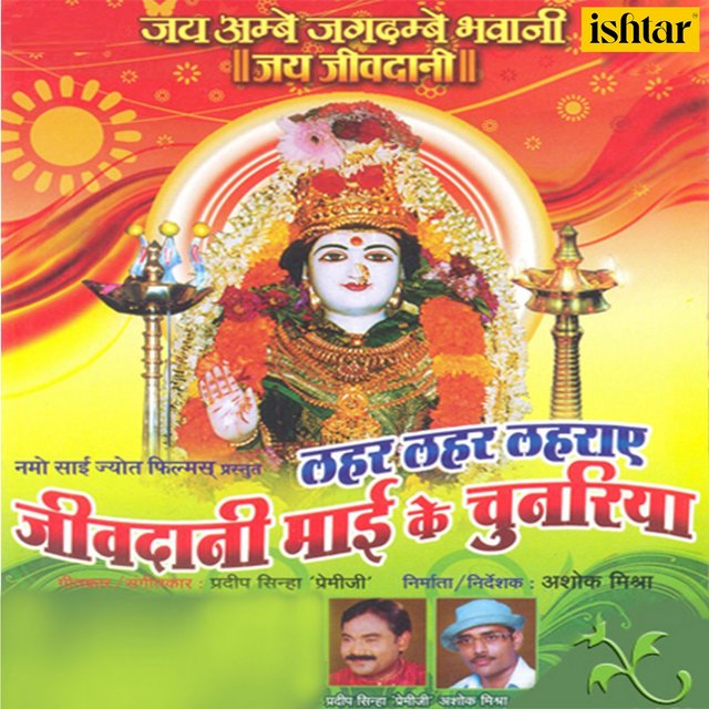 Laher Laher Lahraye Jivdani Maai Ke Chunariya