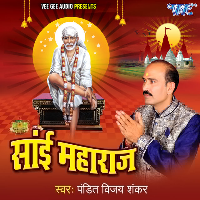 Sai Maharaj