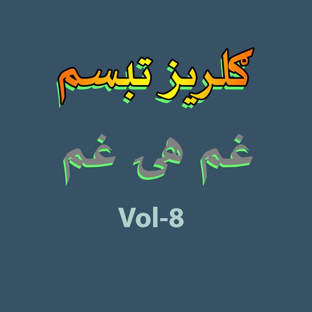 Gham Hi Gham, Vol. 8