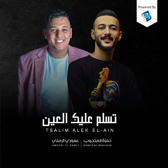 تسلم عليك العين (live)