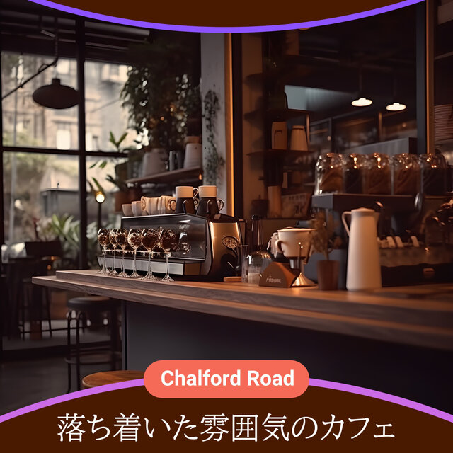 落ち着いた雰囲気のカフェ